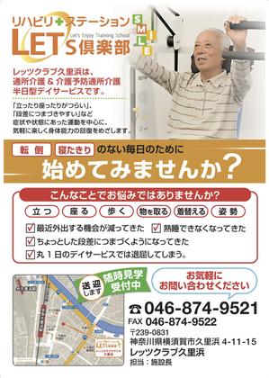 Shiori Miyashita (miyashita09)さんの介護施設の折込チラシへの提案