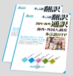 design_kazu (nakao19kazu)さんの翻訳・通訳・海外調査「株式会社アミット」の会社案内パンフレットへの提案
