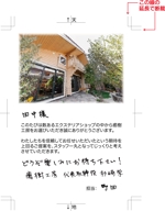 株式会社ボイス (HiroyukiObinata)さんのガーデン工事のお客様へのお礼状の雛形作成（ハガキ・両面）への提案