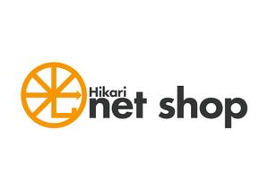 柚茶デザイン (yuzuchadesign)さんの「光ｎｅｔ shop」ﾋｶﾘﾈｯﾄｼｮｯﾌﾟというお店の看板のロゴ、デザインへの提案