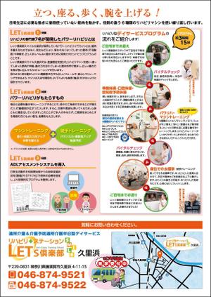 0371_ai (0371_ai)さんの介護施設の折込チラシへの提案