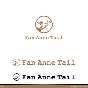 poppper (torifup)さんの輸出入販売業「㈱ Fan Anne Tail」の商号ロゴ【商標登録予定なし】への提案