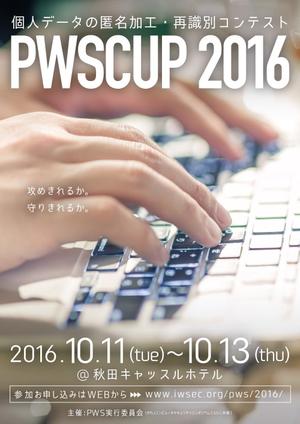 TAKANO DESIGN (daisukt)さんの個人データの匿名加工・再識別コンテストPWSCUP 2016のポスターデザインへの提案