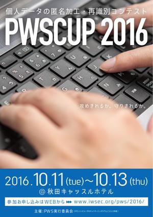 TAKANO DESIGN (daisukt)さんの個人データの匿名加工・再識別コンテストPWSCUP 2016のポスターデザインへの提案