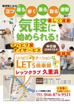 アサクモ (asakumokaya)さんの介護施設の折込チラシへの提案