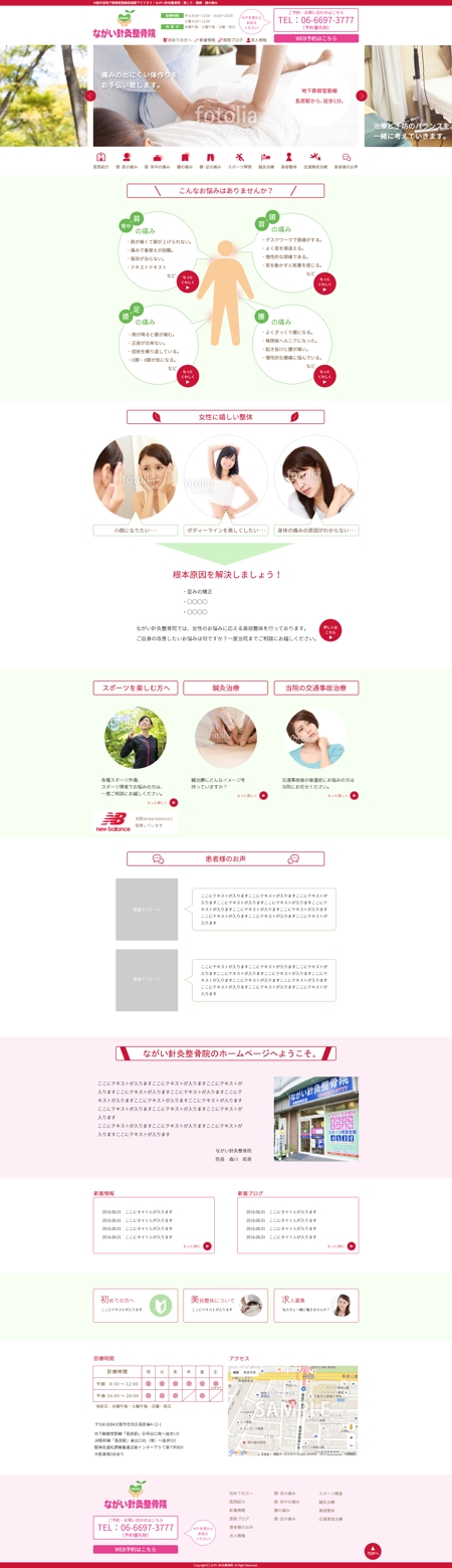 sumlabo (rin_wd)さんのホームページ・トップデザインの募集！大阪の長居スタジアム近くの整骨院への提案