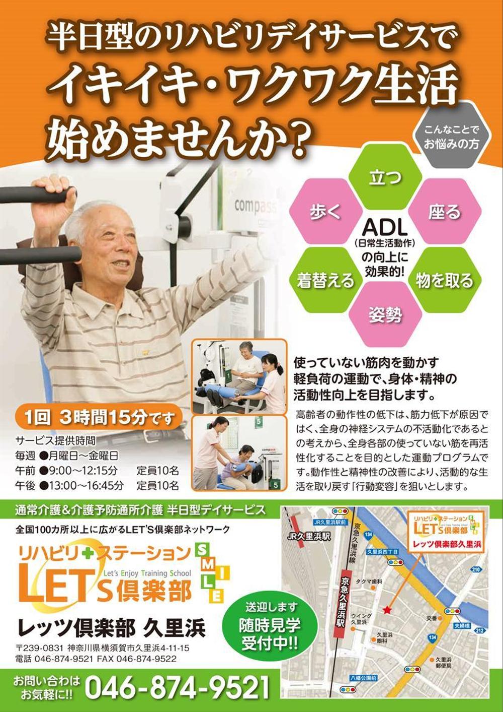 介護施設の折込チラシ