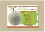 HIGAORI (higaori)さんのメロンの食べ頃を記載するカード（チラシ）のデザインへの提案