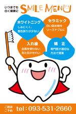 gohliさんの歯科医院「坂口歯科・矯正歯科」の屋外タペストリー（看板）の製作をお願いしますへの提案