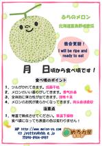 伏見ペガ (fushimipega51)さんのメロンの食べ頃を記載するカード（チラシ）のデザインへの提案