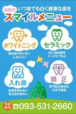 HMkobo (HMkobo)さんの歯科医院「坂口歯科・矯正歯科」の屋外タペストリー（看板）の製作をお願いしますへの提案