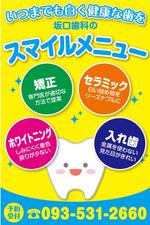 K-Design (kurohigekun)さんの歯科医院「坂口歯科・矯正歯科」の屋外タペストリー（看板）の製作をお願いしますへの提案