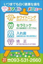 HMkobo (HMkobo)さんの歯科医院「坂口歯科・矯正歯科」の屋外タペストリー（看板）の製作をお願いしますへの提案