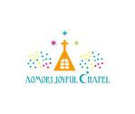 kinoko_onpuさんの「AOMORI　JOYFUL　CHAPEL」のロゴ作成への提案