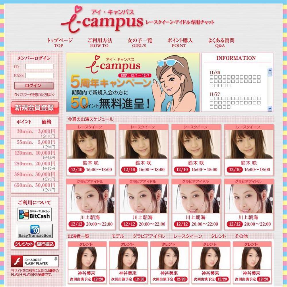 アイドルチャットサイトのトップページデザイン