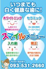 G-ing (G-ing)さんの歯科医院「坂口歯科・矯正歯科」の屋外タペストリー（看板）の製作をお願いしますへの提案