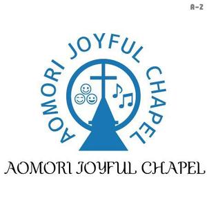 さんの「AOMORI　JOYFUL　CHAPEL」のロゴ作成への提案