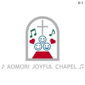 さんの「AOMORI　JOYFUL　CHAPEL」のロゴ作成への提案