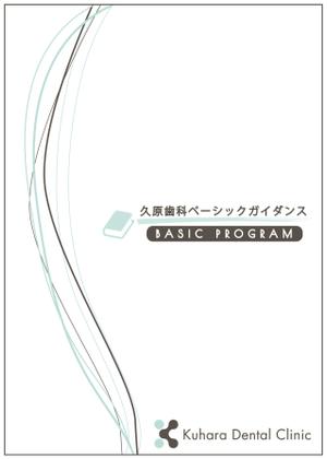 MN WORKS (mnworks)さんの歯科医院従業員マニュアルの表紙デザイン への提案