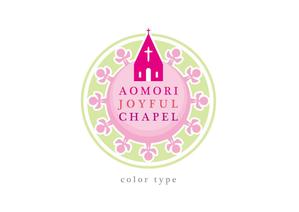 さんの「AOMORI　JOYFUL　CHAPEL」のロゴ作成への提案