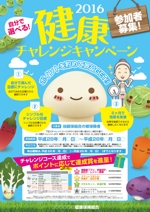 Seiya (smt95)さんの健康保険組合の健康キャンペーンポスターへの提案