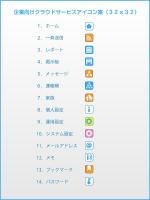 FPC (webfpc)さんの企業向けクラウドサービスのアイコン作成への提案