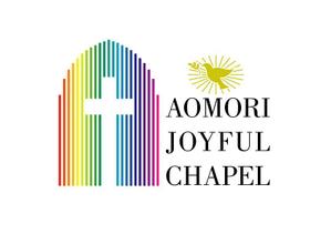 KYoshi0077 (k_yoshi_77)さんの「AOMORI　JOYFUL　CHAPEL」のロゴ作成への提案