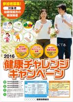 G-ing (G-ing)さんの健康保険組合の健康キャンペーンポスターへの提案