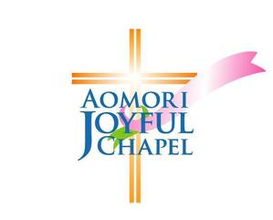 吉岡　徹 (ytcross)さんの「AOMORI　JOYFUL　CHAPEL」のロゴ作成への提案