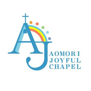 gegegeさんの「AOMORI　JOYFUL　CHAPEL」のロゴ作成への提案