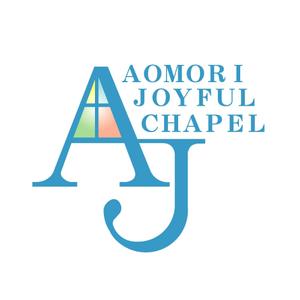 gegegeさんの「AOMORI　JOYFUL　CHAPEL」のロゴ作成への提案