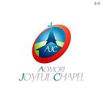 さんの「AOMORI　JOYFUL　CHAPEL」のロゴ作成への提案