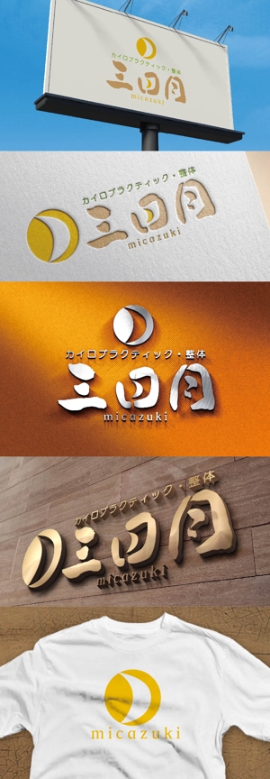 k_31 (katsu31)さんのカイロプラクティック、整体院「micazuki 三日月」のロゴへの提案