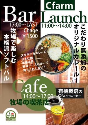 smr ()さんの飲食店（カレー、カフェ、ソフトバル）のA4チラシ作成への提案