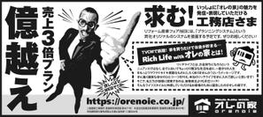 壱丸 (ichimaru)さんのリフォーム産業新聞 枠内デザインへの提案