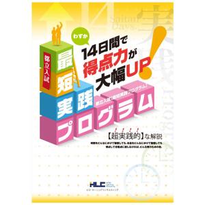 東 艶麿 (ademaro)さんの高校受験生向け教材の表紙デザインへの提案