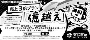 Chirara (chirara)さんのリフォーム産業新聞 枠内デザインへの提案