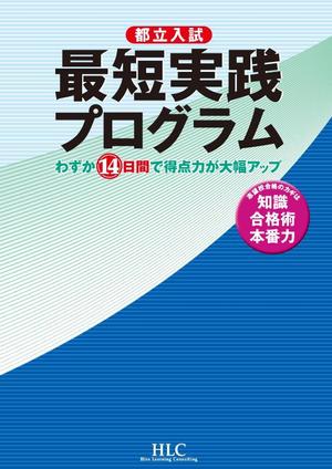 Apple Green Graphic (m_naito)さんの高校受験生向け教材の表紙デザインへの提案