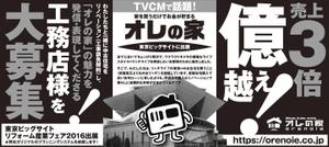 Y.design (yamashita-design)さんのリフォーム産業新聞 枠内デザインへの提案