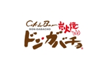 clg-shoyo (clg-shoyo)さんの炭火焼がメインのバル(飲食店)の店名ロゴへの提案