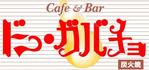 harumi (jagajaga)さんの炭火焼がメインのバル(飲食店)の店名ロゴへの提案