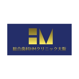 ArtStudio MAI (minami-mi-natz)さんの歯科医院「総合歯科HMクリニック大阪」のロゴへの提案