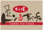 japan.fudemoji (soufu-honda)さんの炭火焼がメインのバル(飲食店)の店名ロゴへの提案