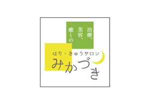 sonas (sonas)さんの女性のための鍼灸サロン「はりきゅうサロン　みかづき」のロゴへの提案