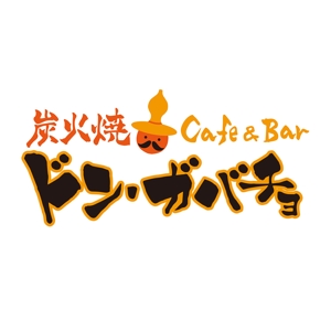 nori_8 (nori_8)さんの炭火焼がメインのバル(飲食店)の店名ロゴへの提案