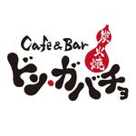 nori_8 (nori_8)さんの炭火焼がメインのバル(飲食店)の店名ロゴへの提案