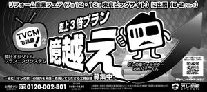 d:tOsh (Hapio)さんのリフォーム産業新聞 枠内デザインへの提案