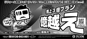 d:tOsh (Hapio)さんのリフォーム産業新聞 枠内デザインへの提案