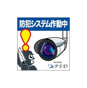濱野　勝 (chabitoranosuke)さんの防犯システムのステッカーデザインへの提案