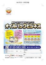 TELLME DESIGNS (TELLME)さんのオイルパックのチラシ（DM）の作成　No.1606への提案